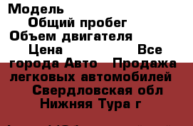  › Модель ­ Volkswagen Caravelle › Общий пробег ­ 225 › Объем двигателя ­ 2 000 › Цена ­ 1 150 000 - Все города Авто » Продажа легковых автомобилей   . Свердловская обл.,Нижняя Тура г.